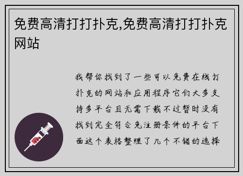 免费高清打打扑克,免费高清打打扑克网站