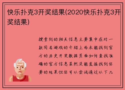 快乐扑克3开奖结果(2020快乐扑克3开奖结果)