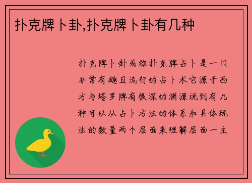 扑克牌卜卦,扑克牌卜卦有几种