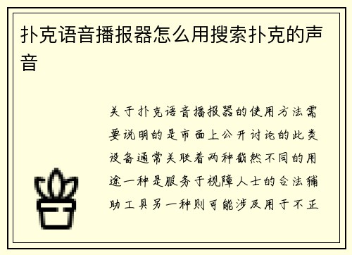扑克语音播报器怎么用搜索扑克的声音