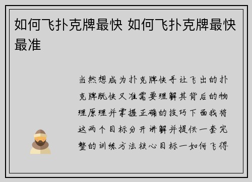 如何飞扑克牌最快 如何飞扑克牌最快最准